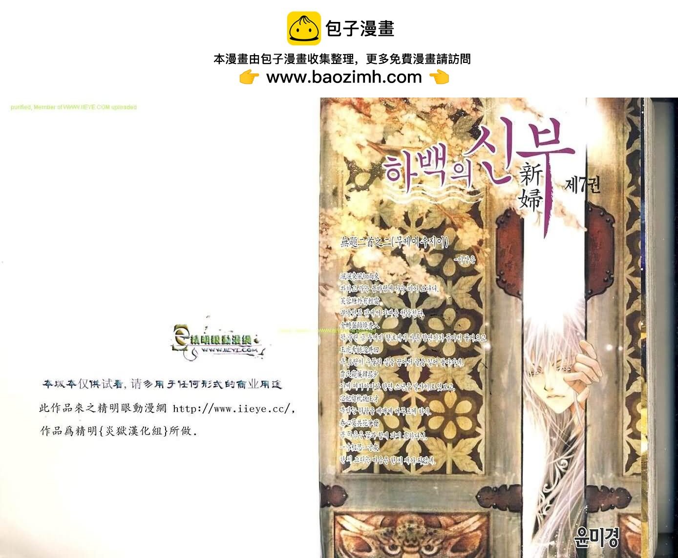 水神的新娘 - 第7卷(1/2) - 2