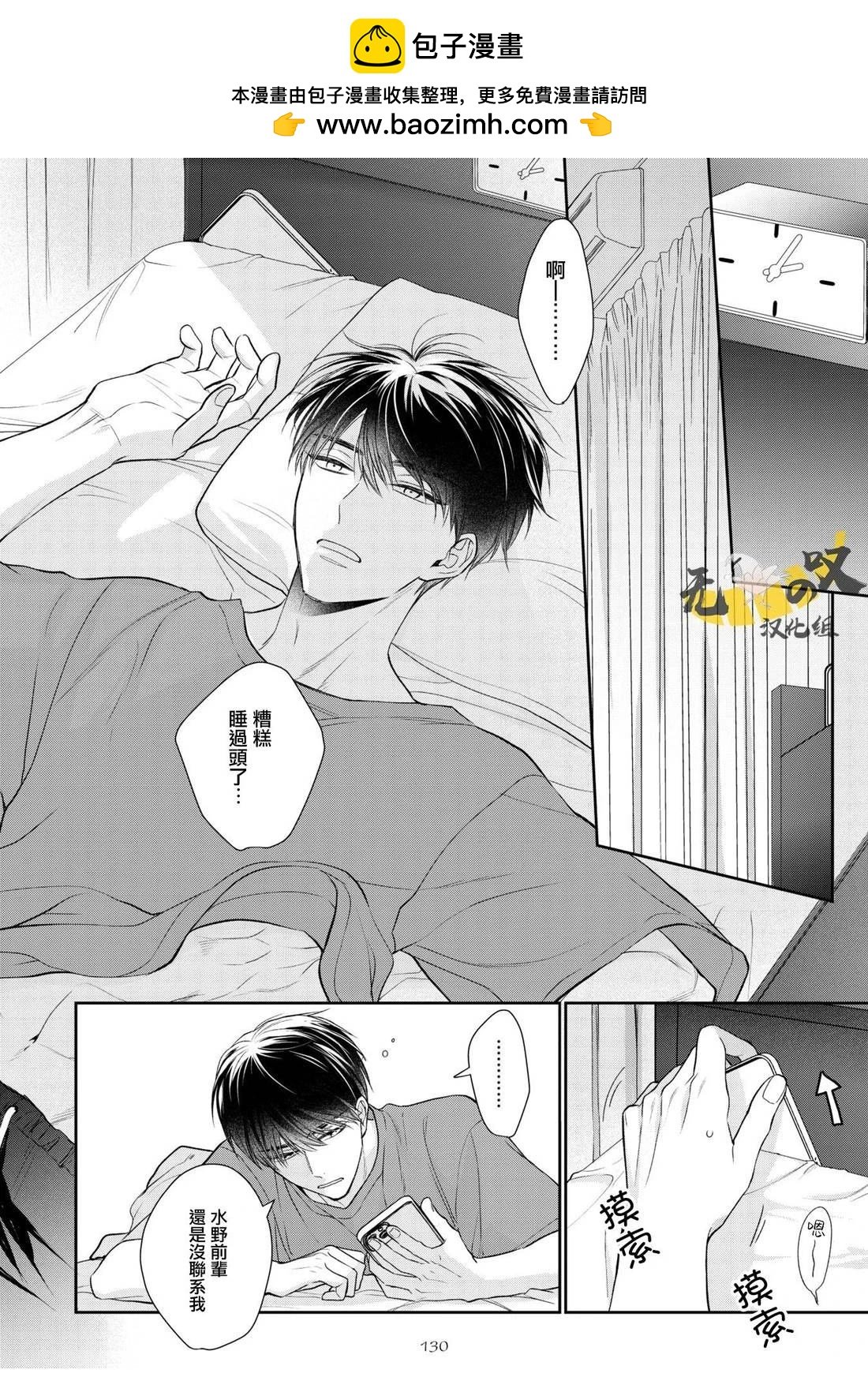 水野忍的理想的戀愛 - 第6話 - 2