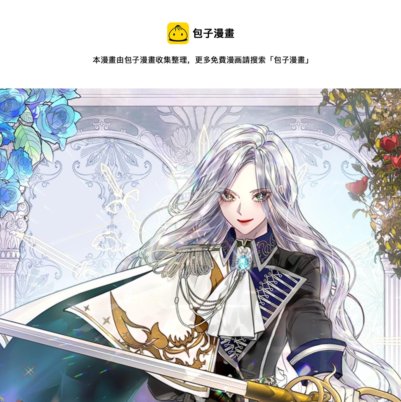 淑女的生存法則 - 第58話 保護(1/3) - 1
