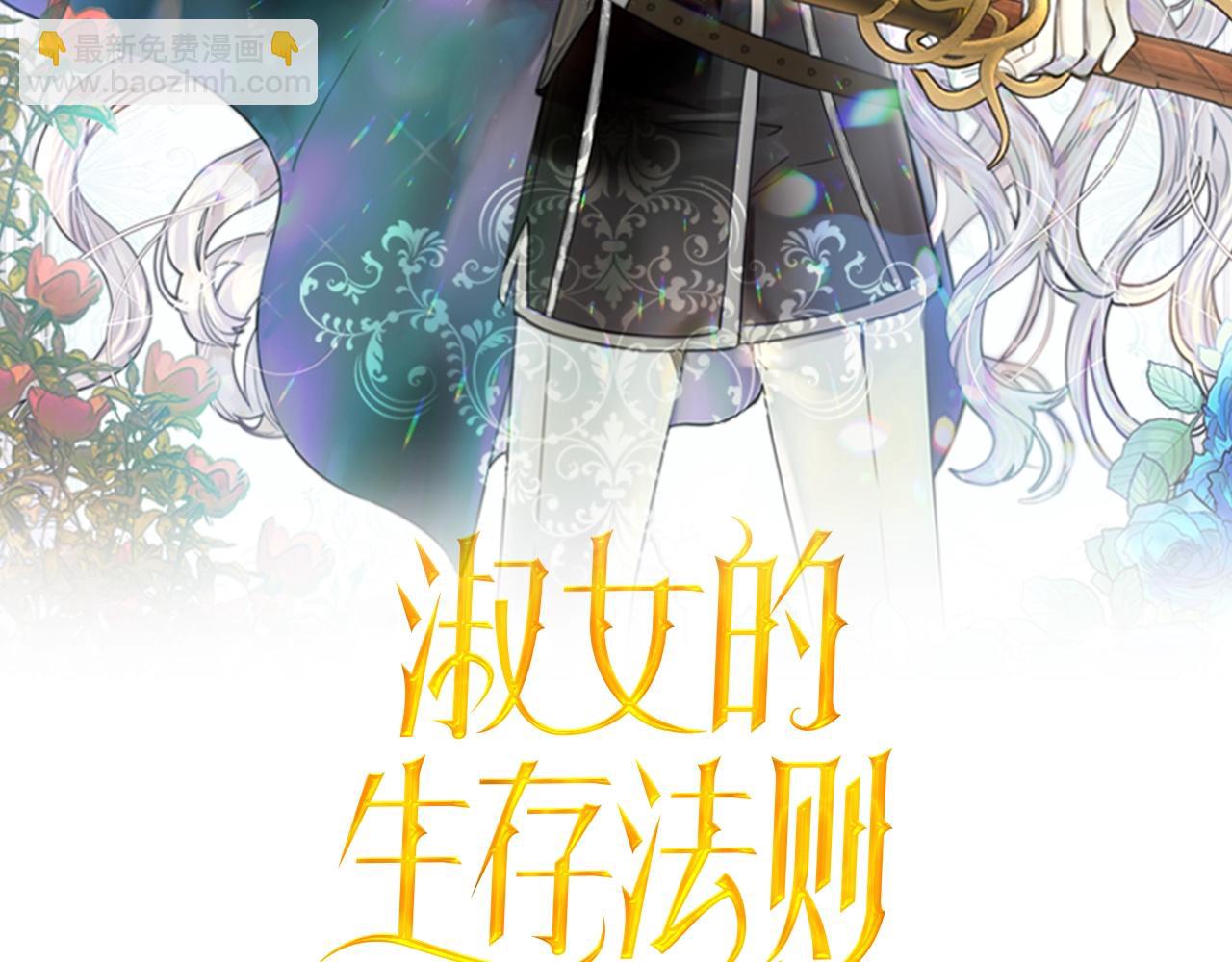 淑女的生存法則 - 第58話 保護(1/3) - 2