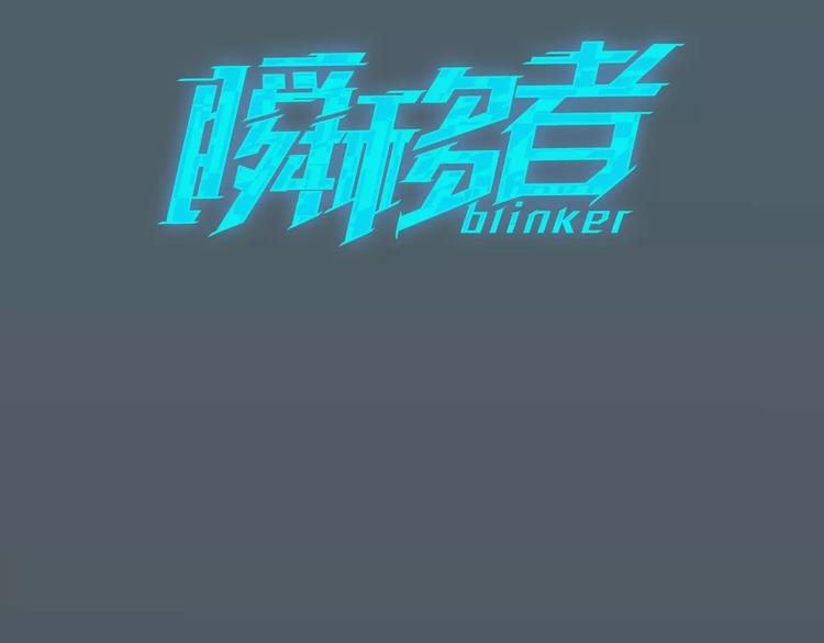 瞬移者 - 第4話 竟然是我乾的(1/2) - 3