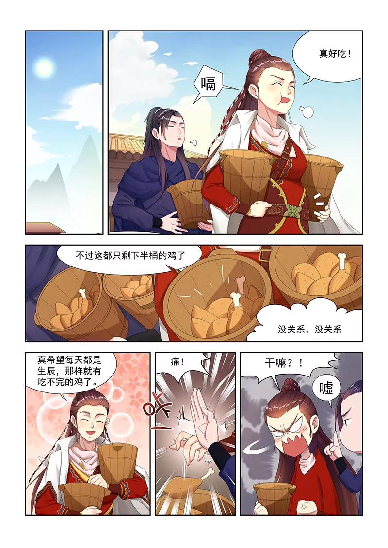 蜀山戰紀2踏火行歌 - 生辰（三） - 1