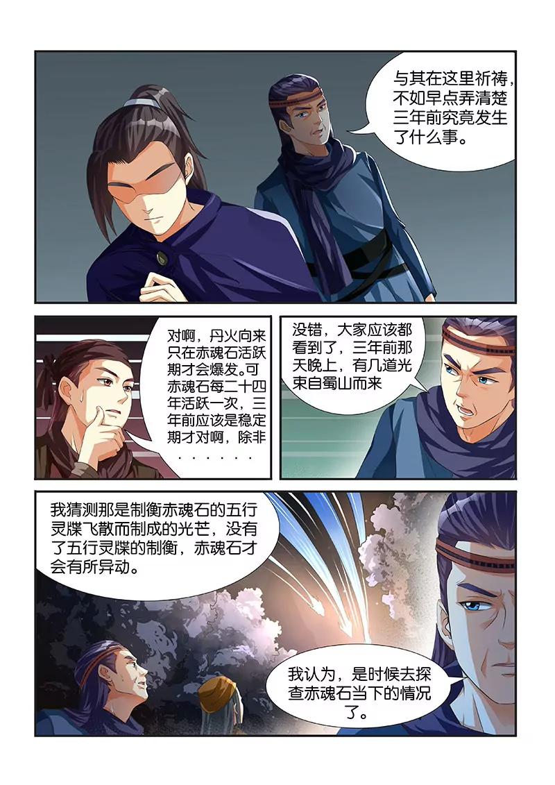 蜀山戰紀2踏火行歌 - 守護者（二） - 1