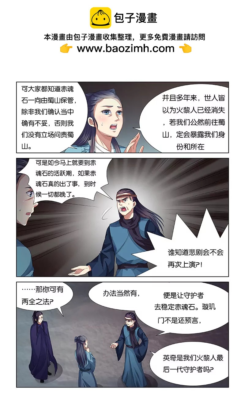 蜀山戰紀2踏火行歌 - 守護者（二） - 2