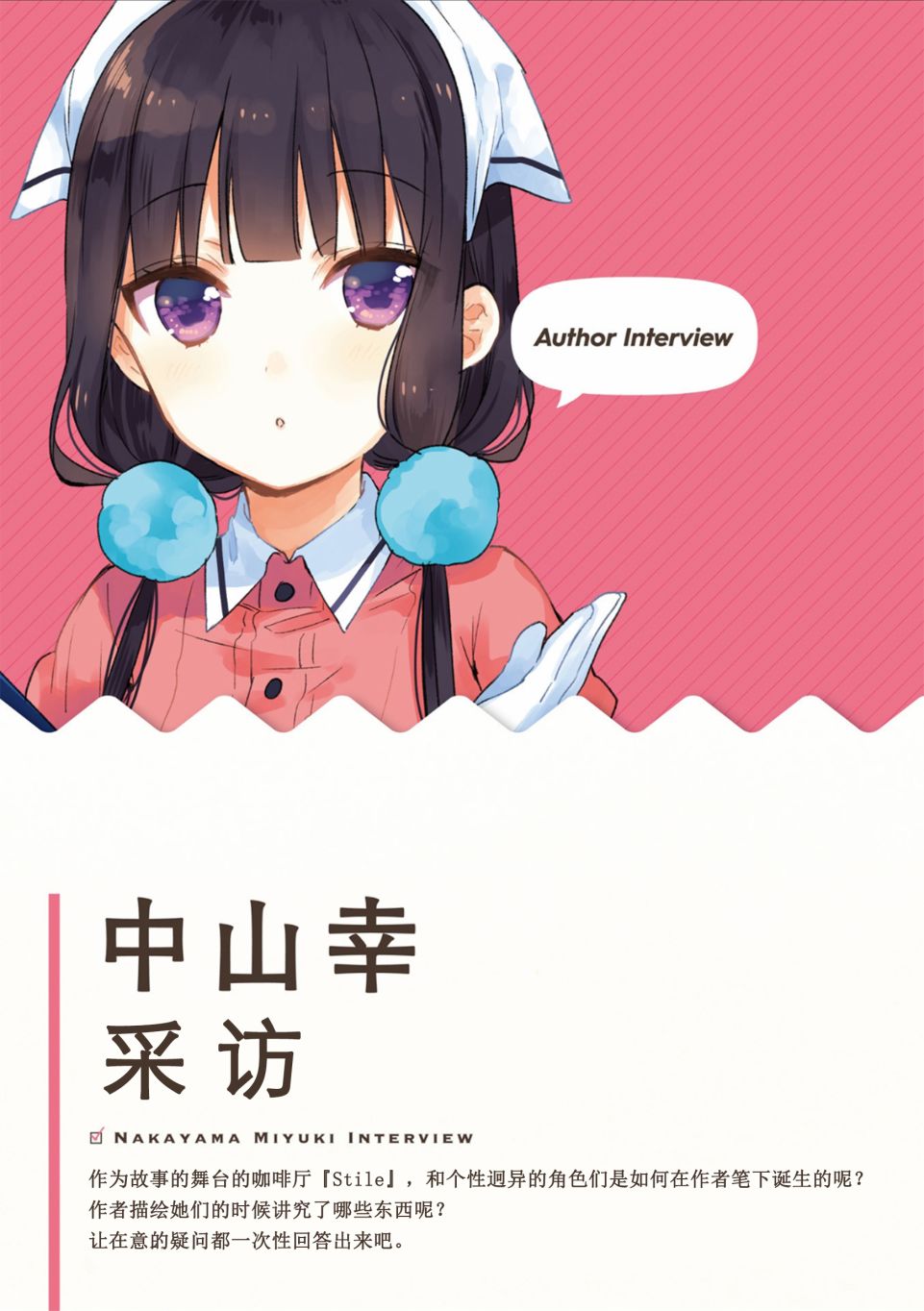 P3采访作者中山幸 漫画屋 漫画网 免费漫画 在线漫画