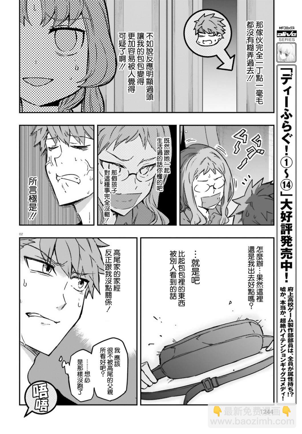 屬性同好會 - 第122話 做？不做？ - 2