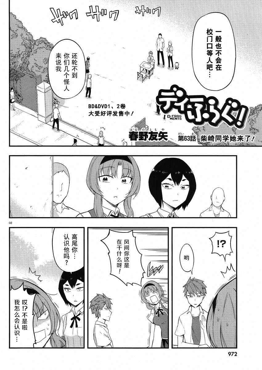 屬性同好會 - 第63話 - 2
