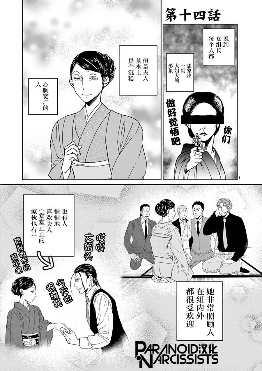 第14话 四代目的花婿 包子漫画