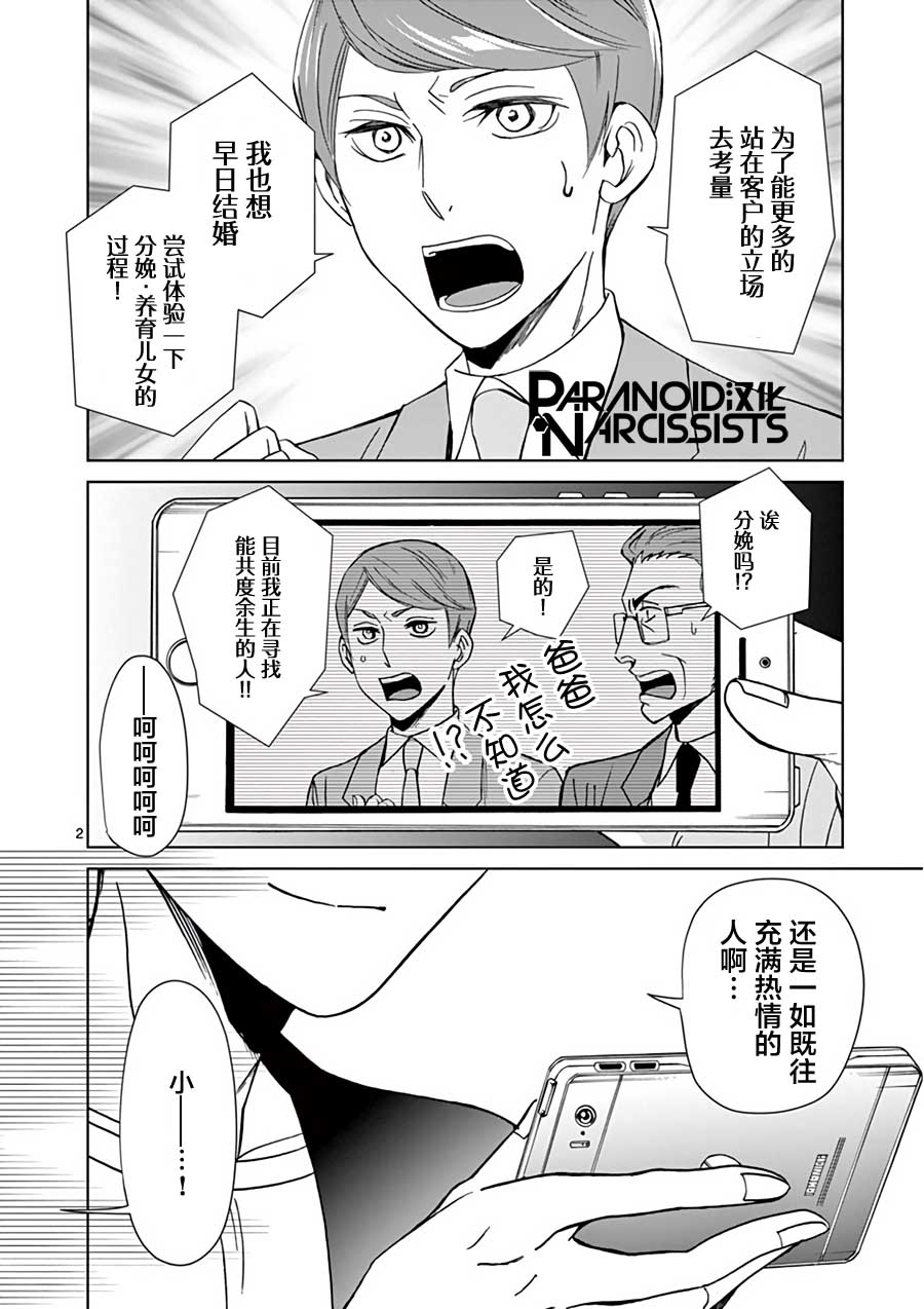 第26話 四代目的花婿 包子漫畫