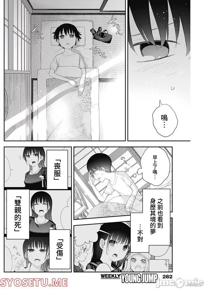 四季崎姐妹們好想被人揭穿 - 第34話 - 2