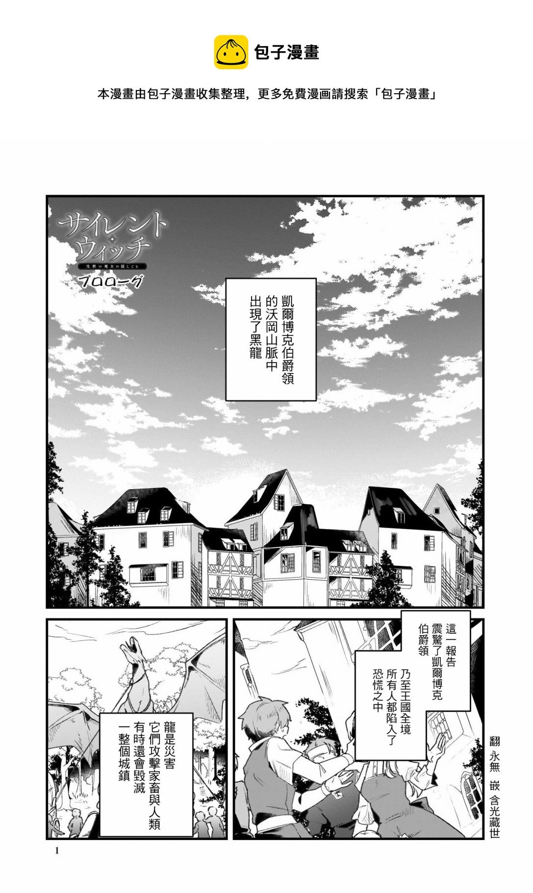 -Silent Witch-沉默的魔女的秘密 - 序章 - 1