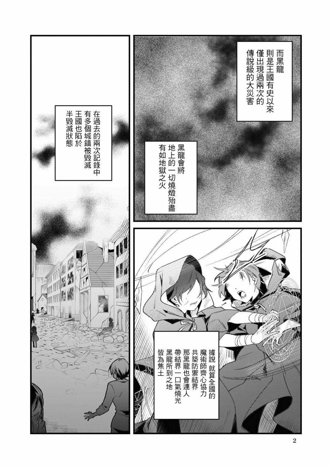 -Silent Witch-沉默的魔女的秘密 - 序章 - 2