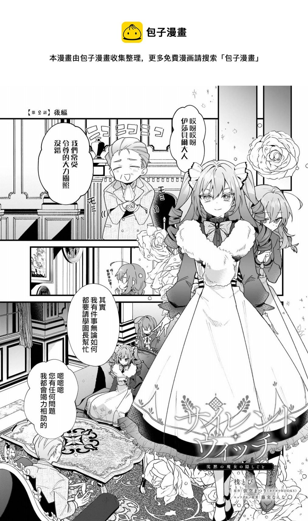 -Silent Witch-沉默的魔女的秘密 - 第2.5話 - 1