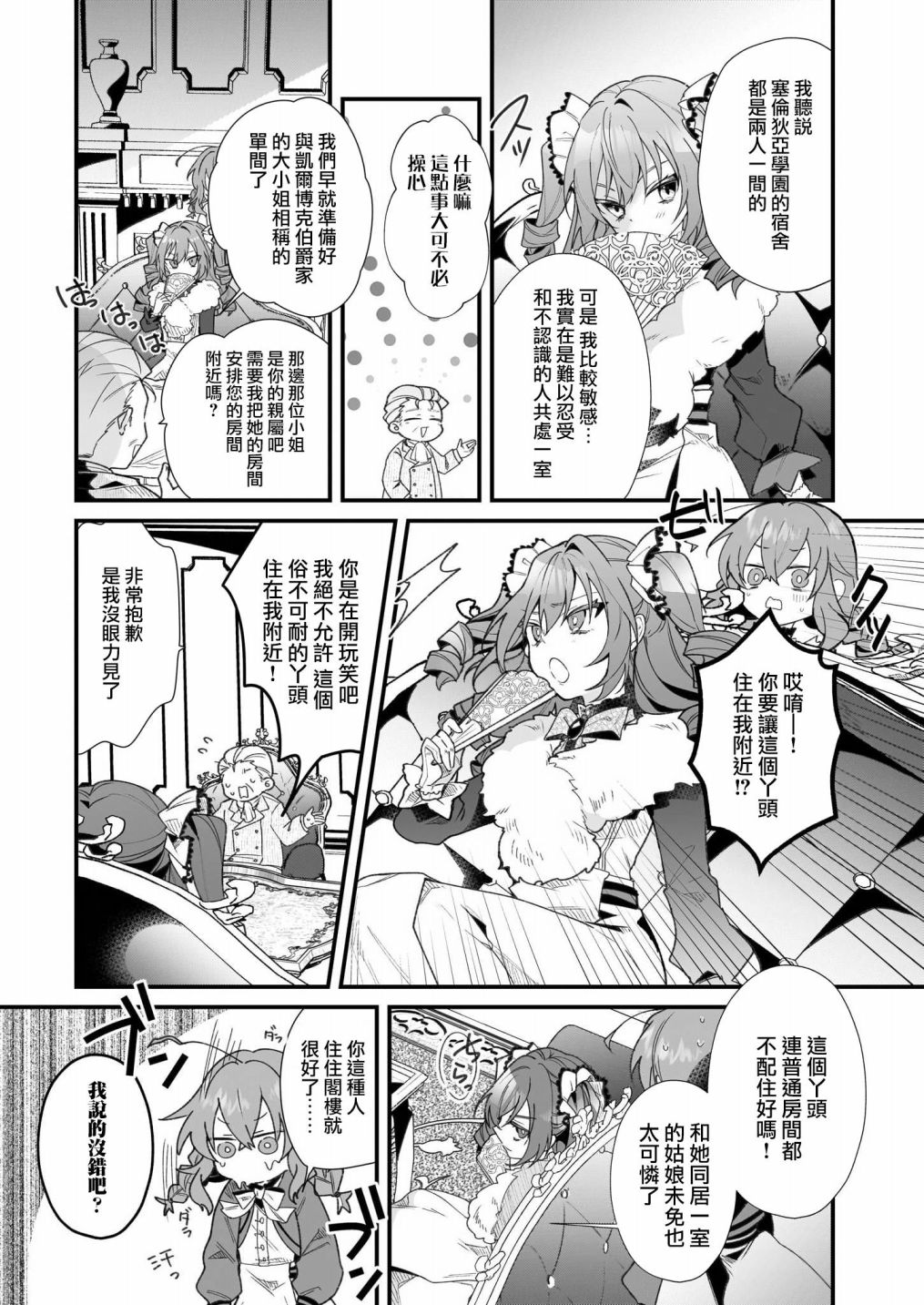 -Silent Witch-沉默的魔女的秘密 - 第2.5話 - 2