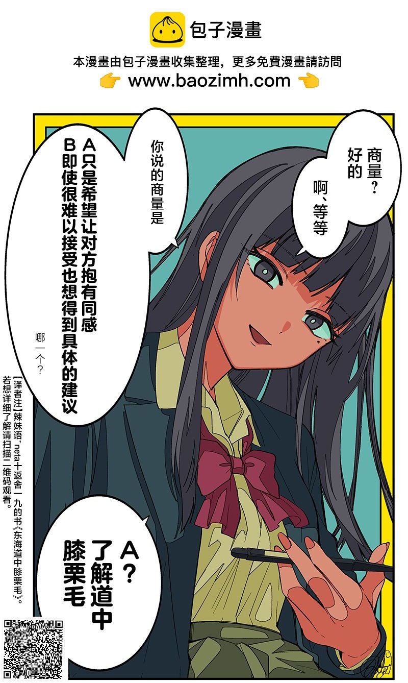 私立超能力高校的日常 - 休載插畫 - 1