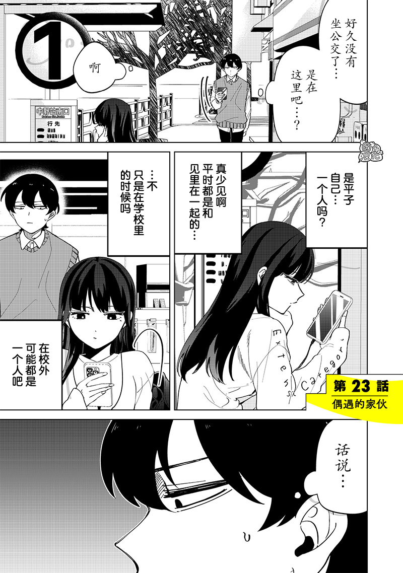 私立超能力高校的日常 - 第23話 - 1