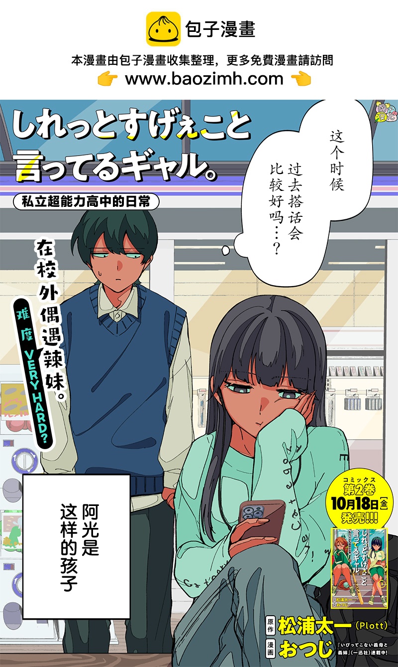 私立超能力高校的日常 - 第23話 - 2