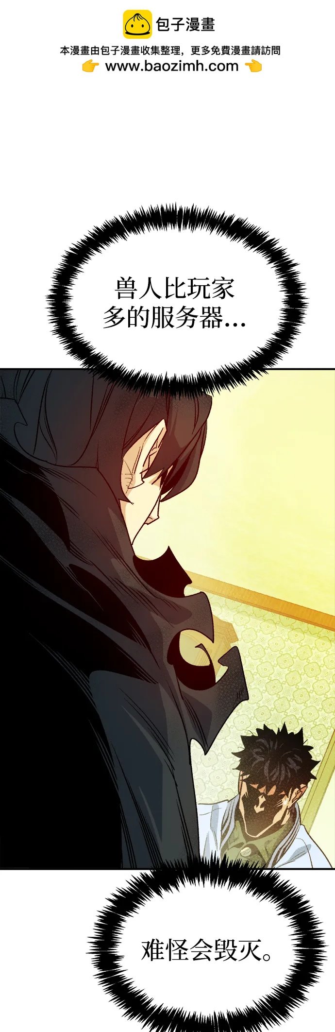 死靈法師：亡靈支配者 - [第146話] 源自北翰的死亡-2(1/3) - 2