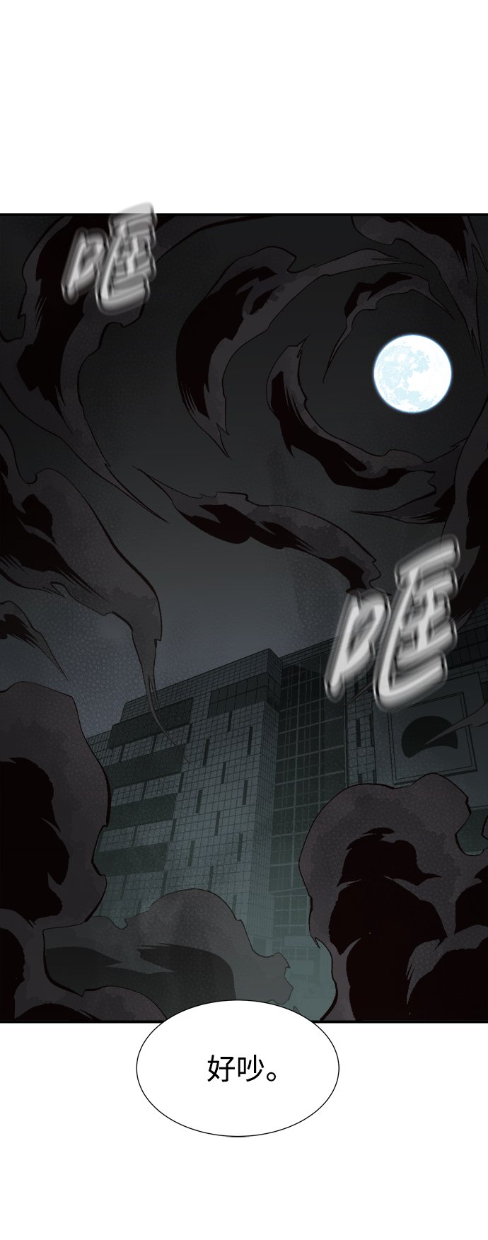 死靈法師：亡靈支配者 - [第63話] 襲擊浦嶺區站（1）(1/2) - 2