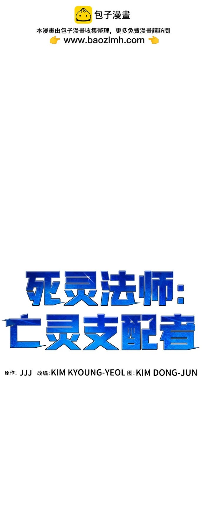 死靈法師：亡靈支配者 - [第97話] D市焦土化-2(1/3) - 2