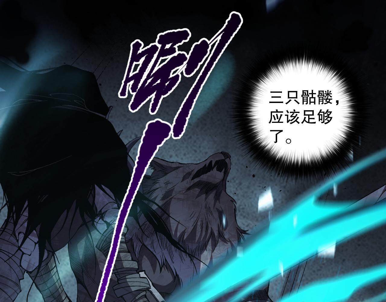 死靈法師！我即是天災 - 011話 無限秒殺！！(1/4) - 1