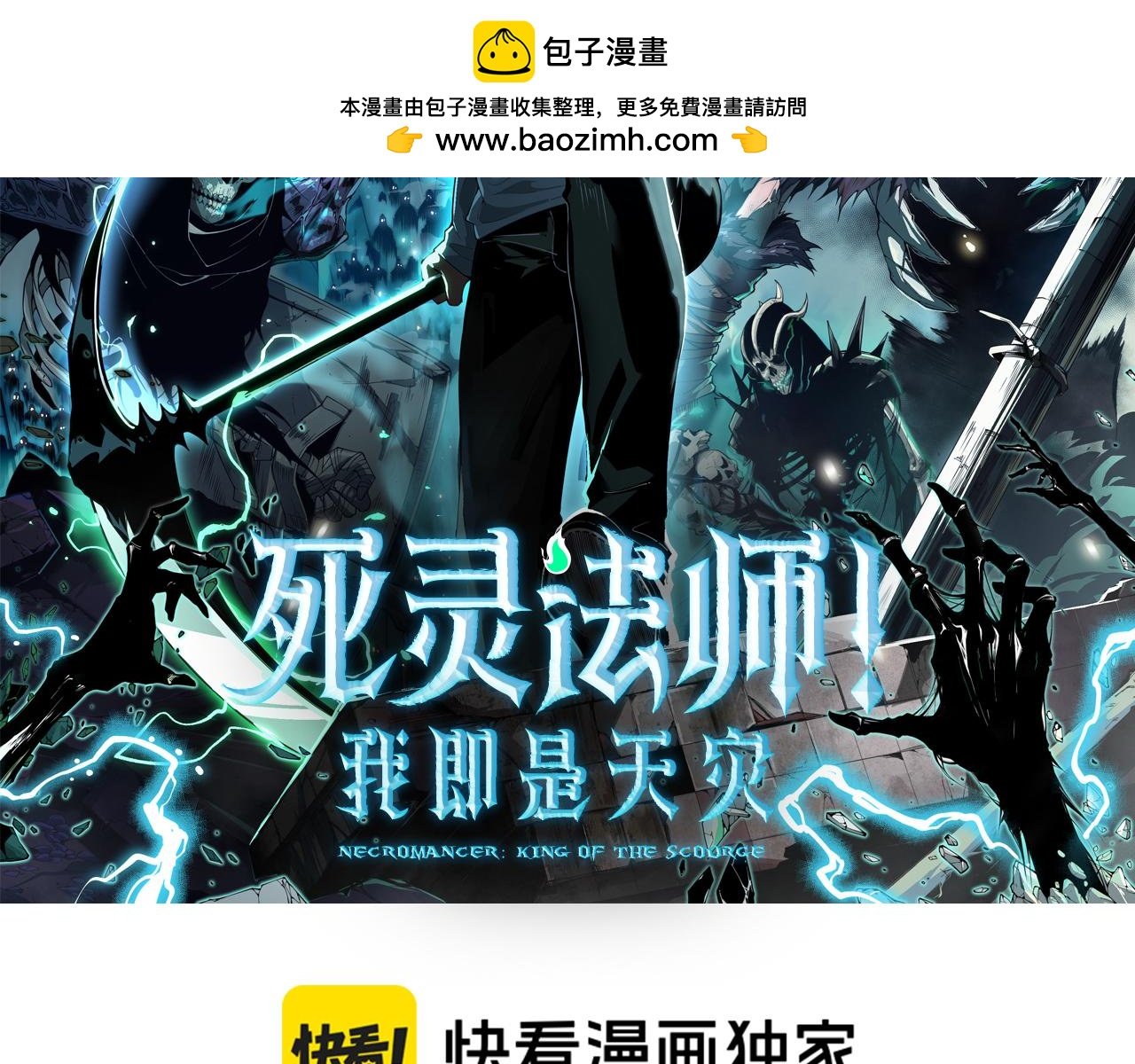 死靈法師！我即是天災 - 第105話 魅魔的陰謀！(1/4) - 2