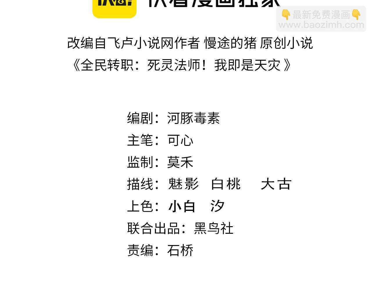 死靈法師！我即是天災 - 第131話 BOSS甦醒(1/4) - 3