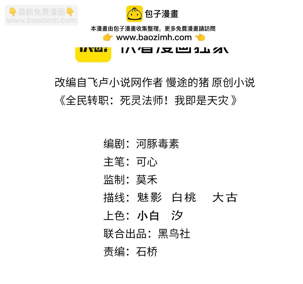 死靈法師！我即是天災 - 第135話 魔龍殿(1/4) - 3