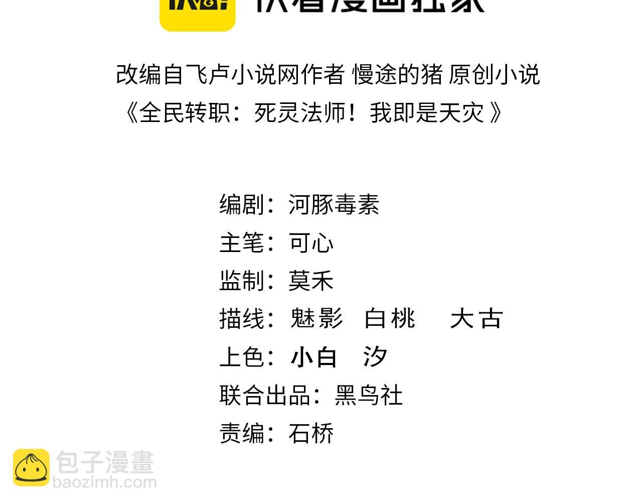 死靈法師！我即是天災 - 第145話 獨拿軍功！(1/3) - 3