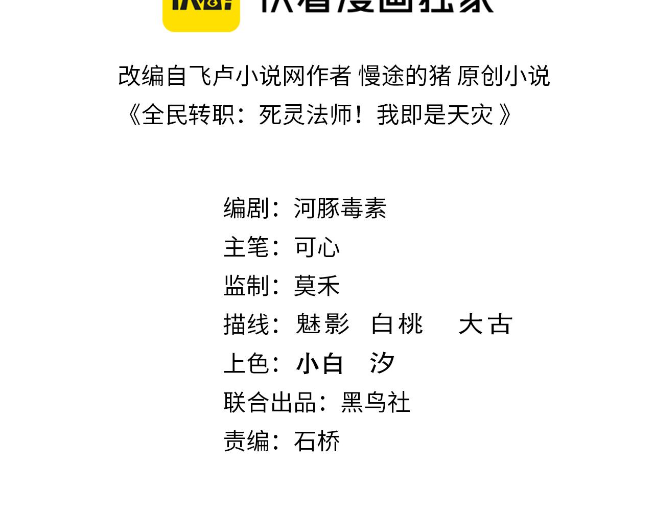 死靈法師！我即是天災 - 第157話 控制殺氣(1/4) - 3