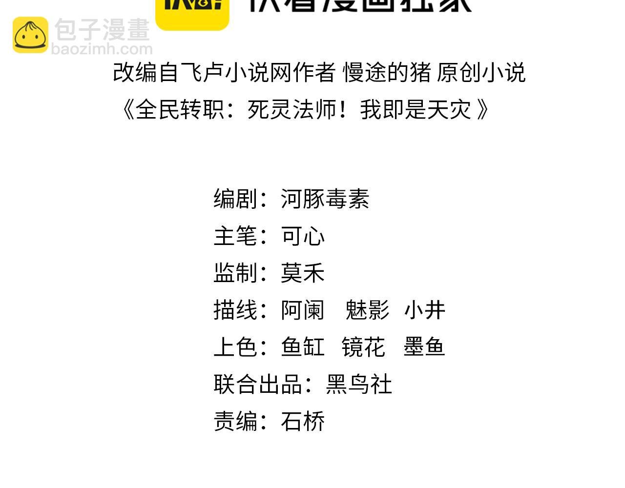 死靈法師！我即是天災 - 031話 開學典禮！(1/5) - 3