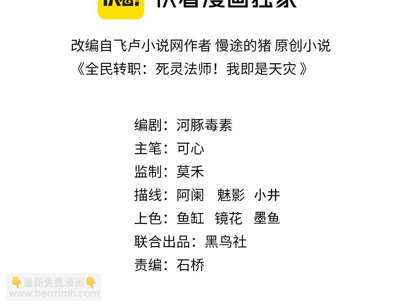 死靈法師！我即是天災 - 037話 再次出發！(1/4) - 3