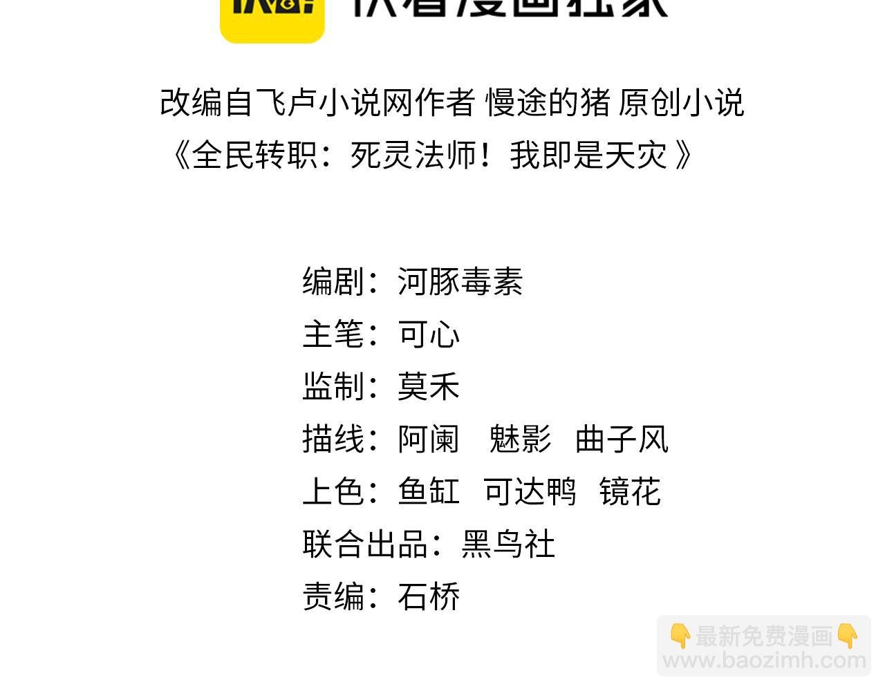 死靈法師！我即是天災 - 005話：單刷噩夢級(1/5) - 3