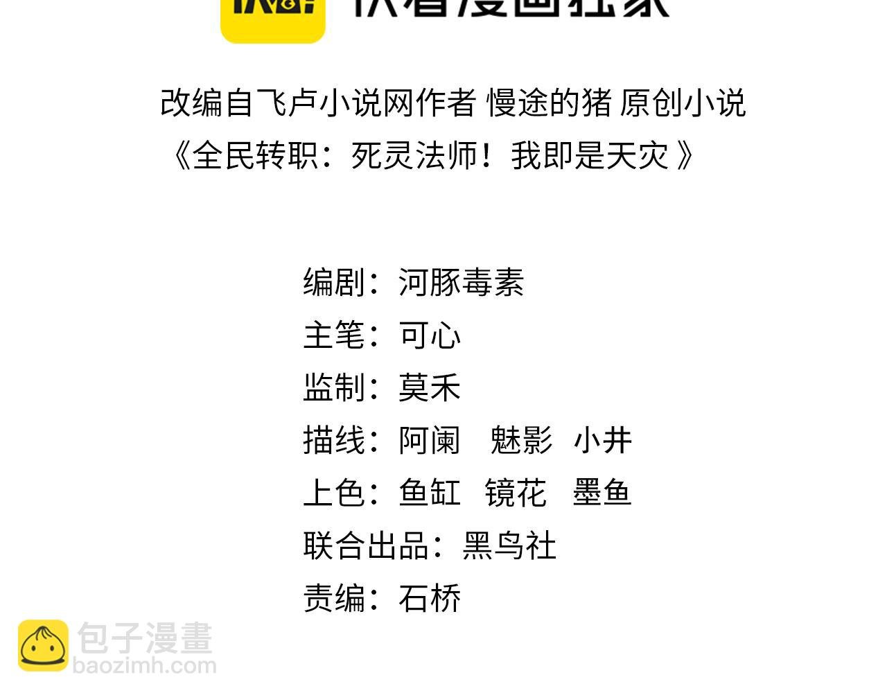 死靈法師！我即是天災 - 043話 一人成軍(1/4) - 3