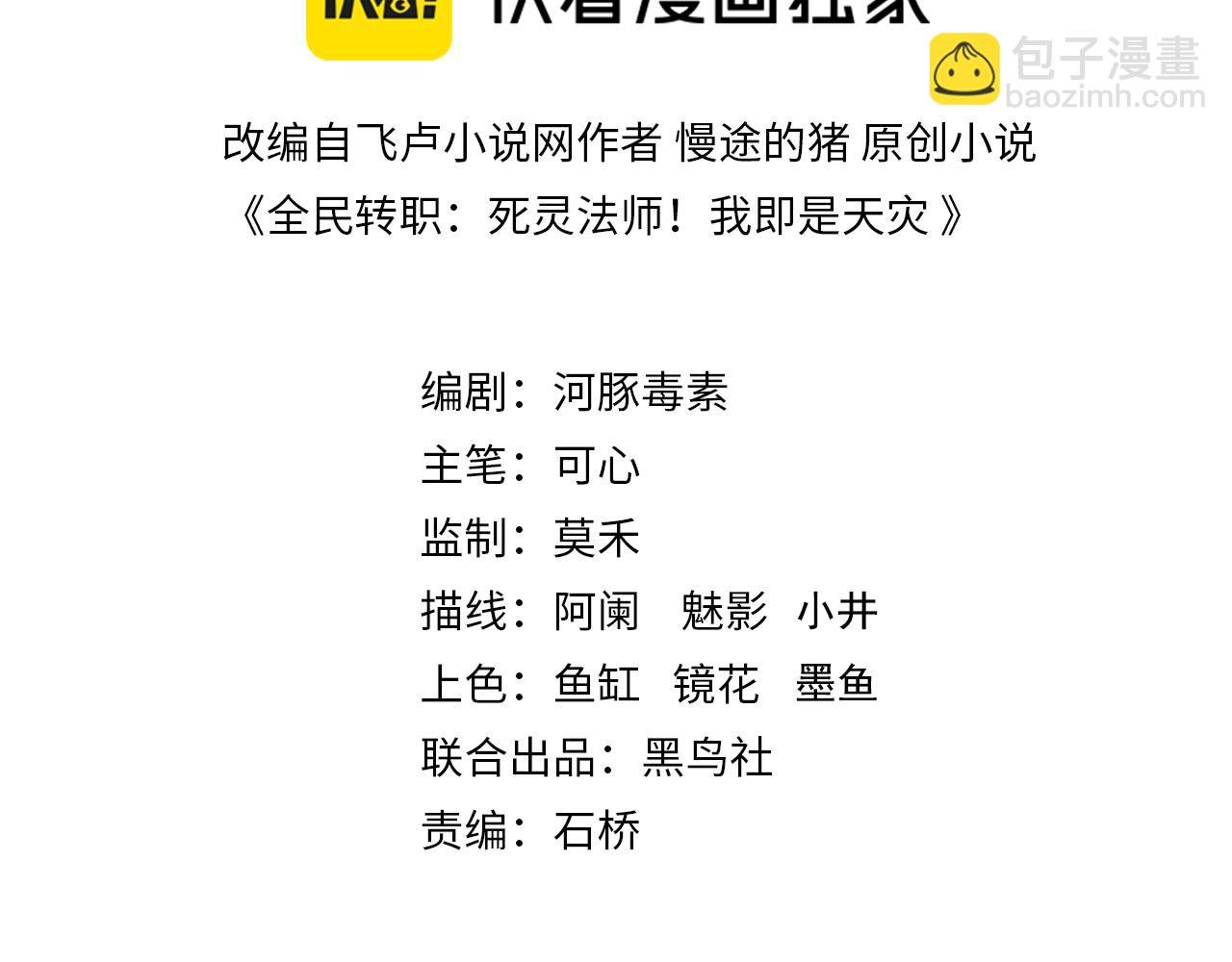 死靈法師！我即是天災 - 053話 元素女王(1/4) - 3