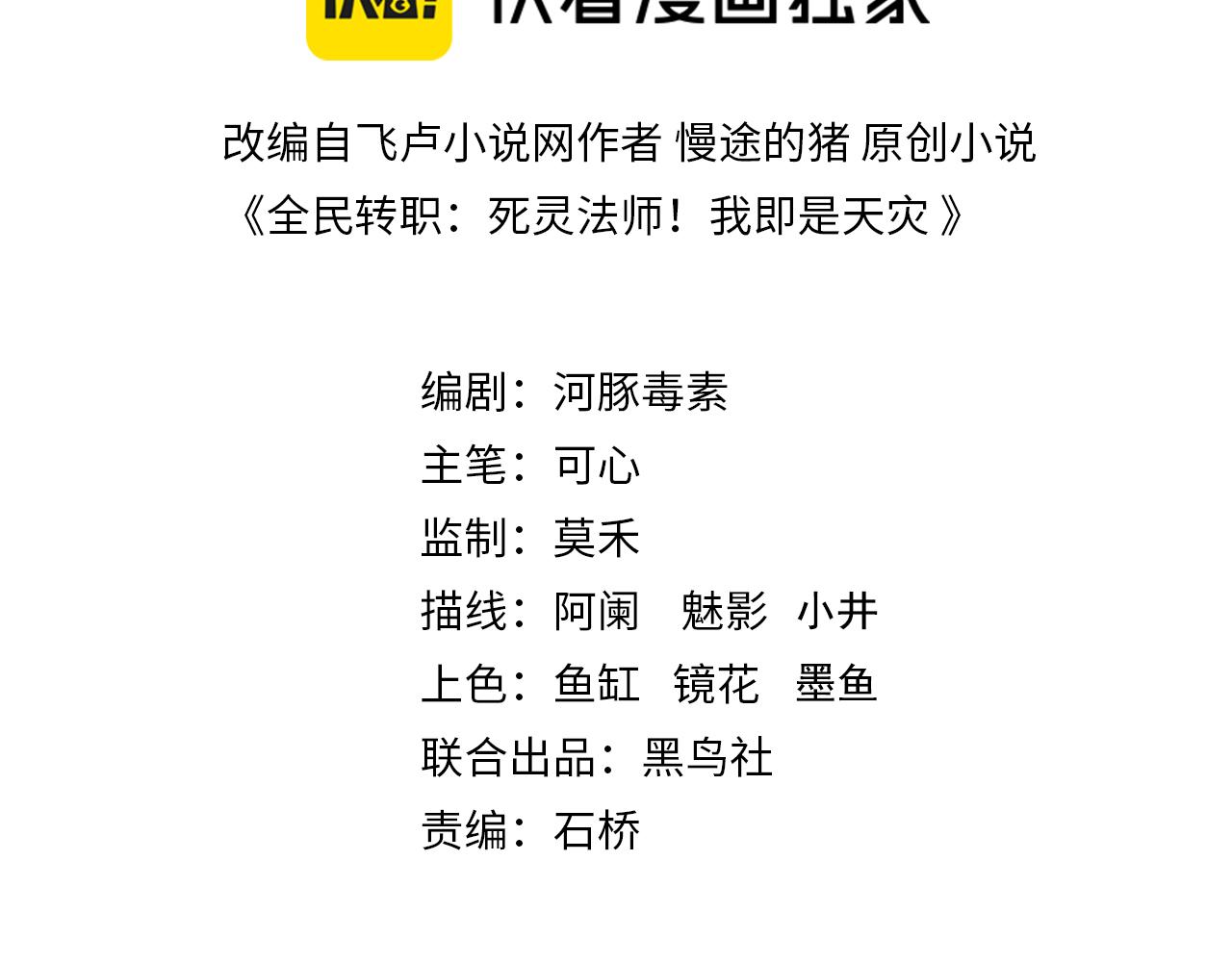 死靈法師！我即是天災 - 055話 三號戰場！求救信號？(1/4) - 3