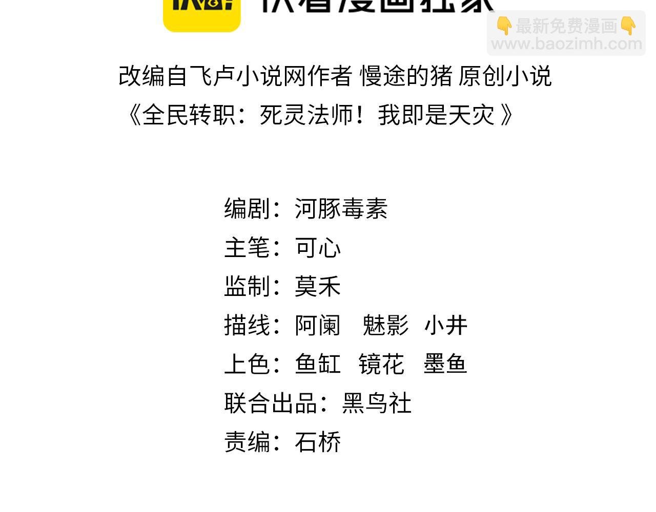 死靈法師！我即是天災 - 第073話 單挑神劍士(1/4) - 3