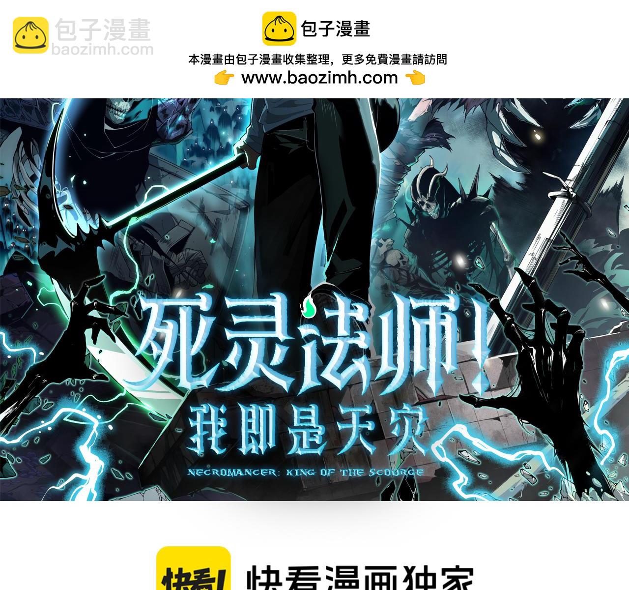死靈法師！我即是天災 - 第077話 海嘯天崩(1/4) - 2