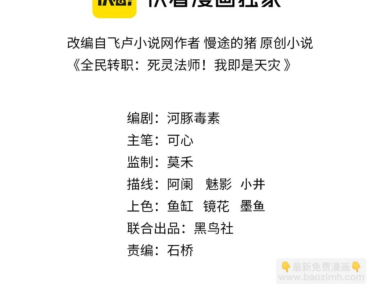 死靈法師！我即是天災 - 第077話 海嘯天崩(1/4) - 3