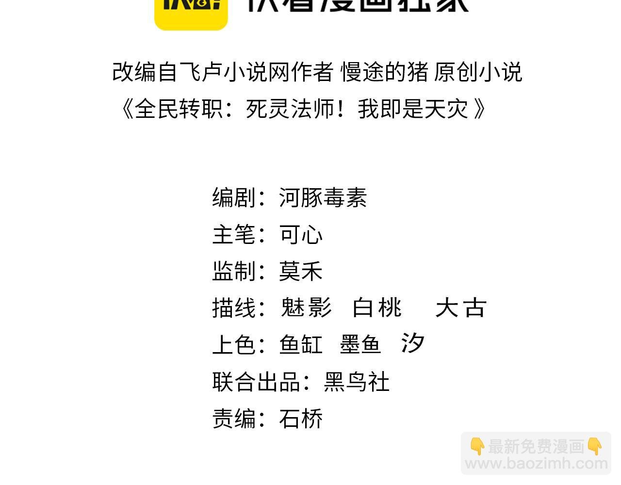 死靈法師！我即是天災 - 第087話 重回副本殿堂(1/4) - 3