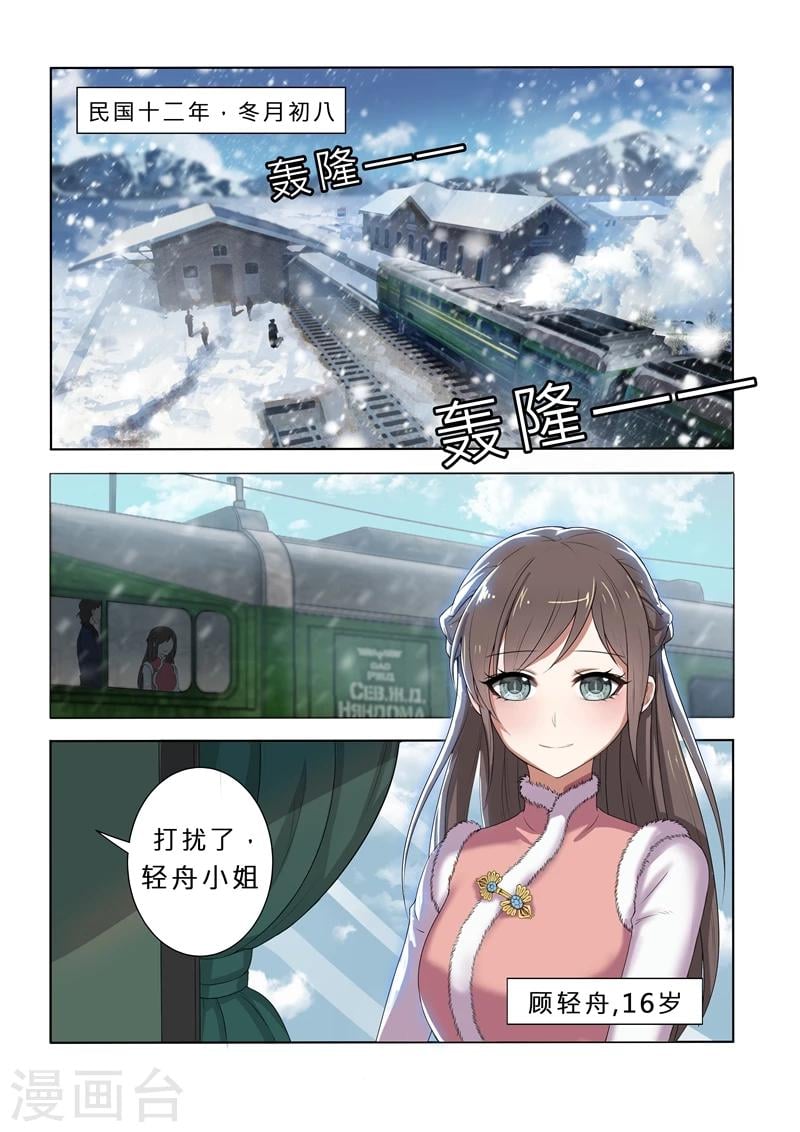 司少你老婆又跑了 - 第1話 列車癡漢 - 2