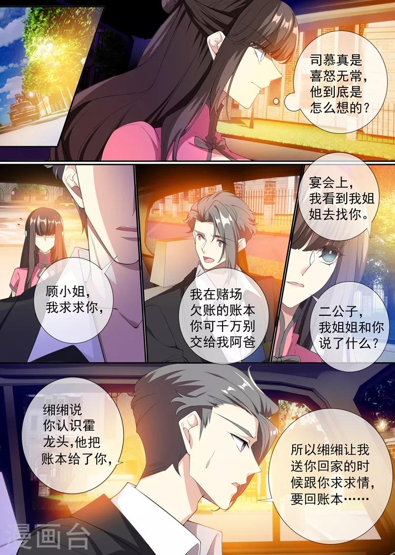司少你老婆又跑了 - 第293話 她怎麼有刀有槍？ - 2