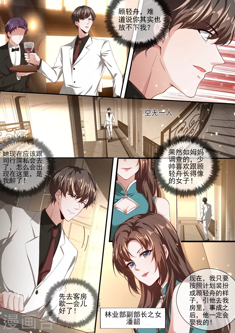 司少你老婆又跑了 - 第337話 這背影…顧輕舟？ - 2