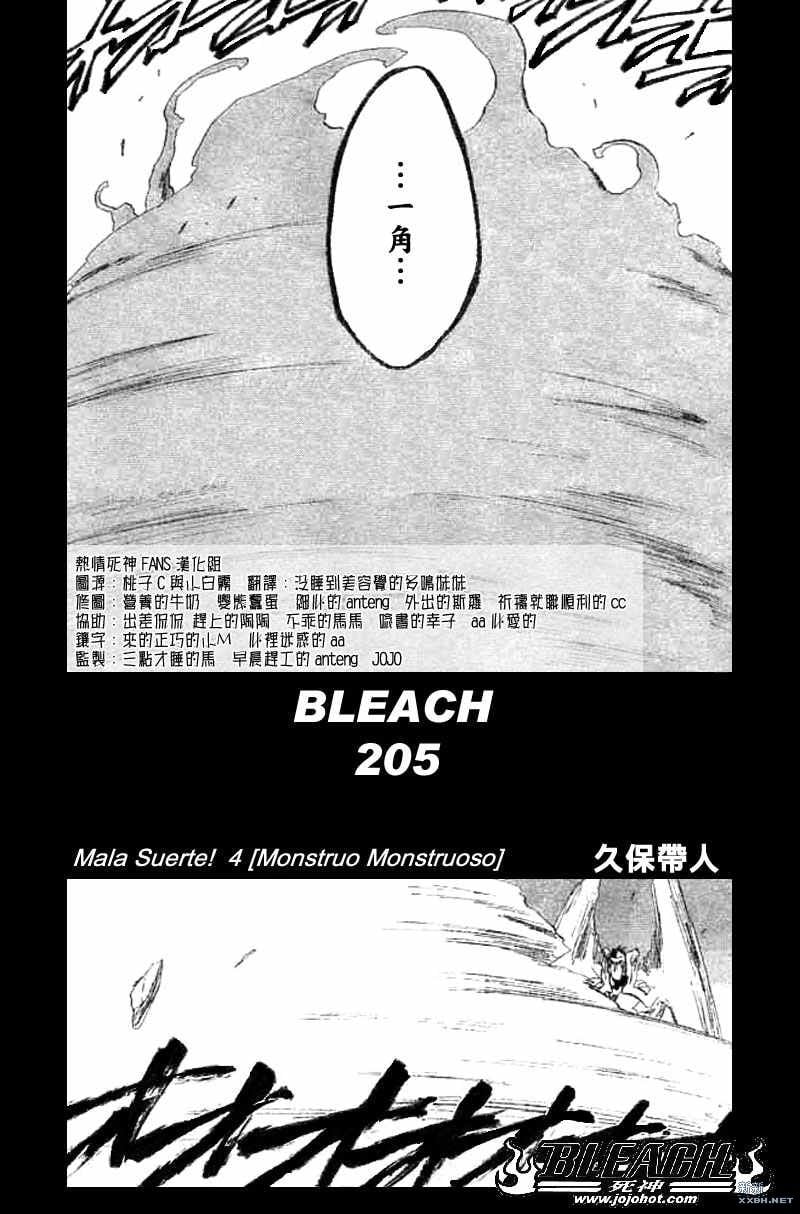 死神 - 第205话 - 2