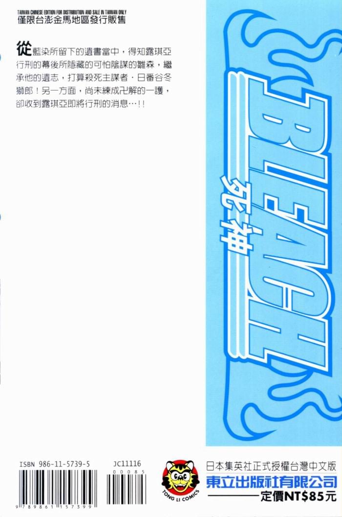 死神 - 第16卷(1/2) - 2