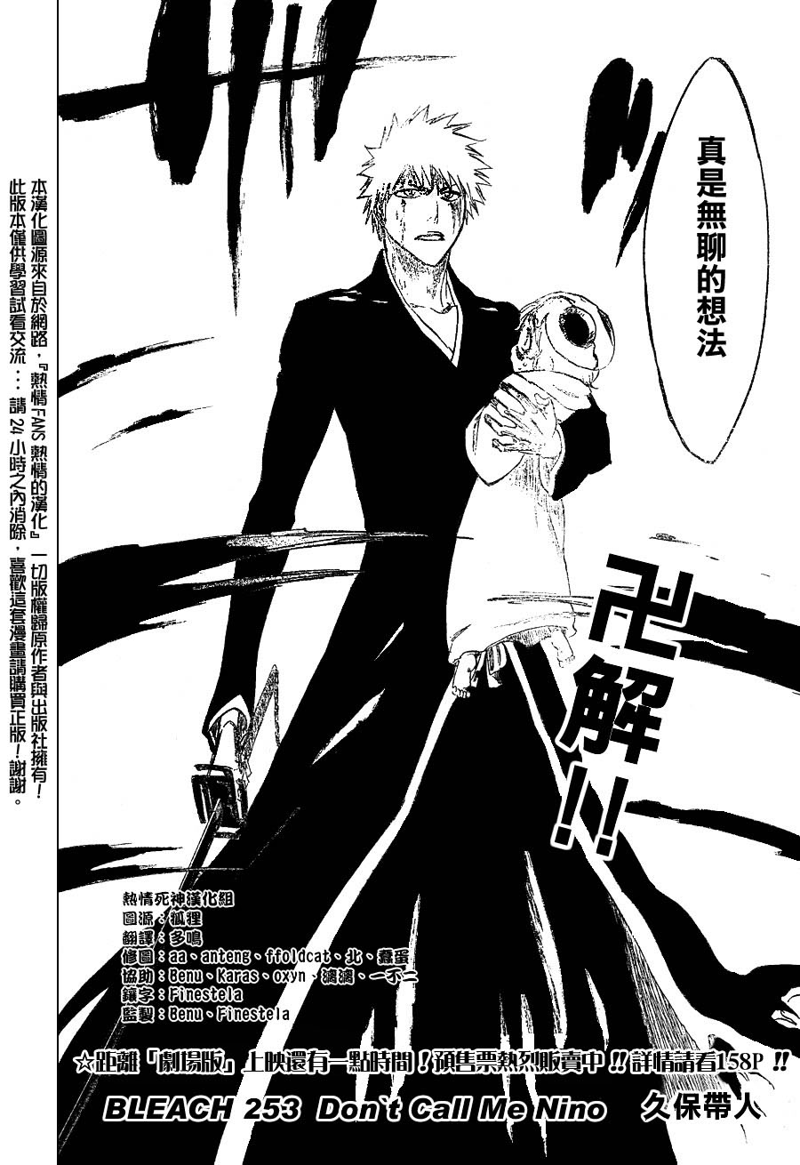死神 - 第253话 - 2
