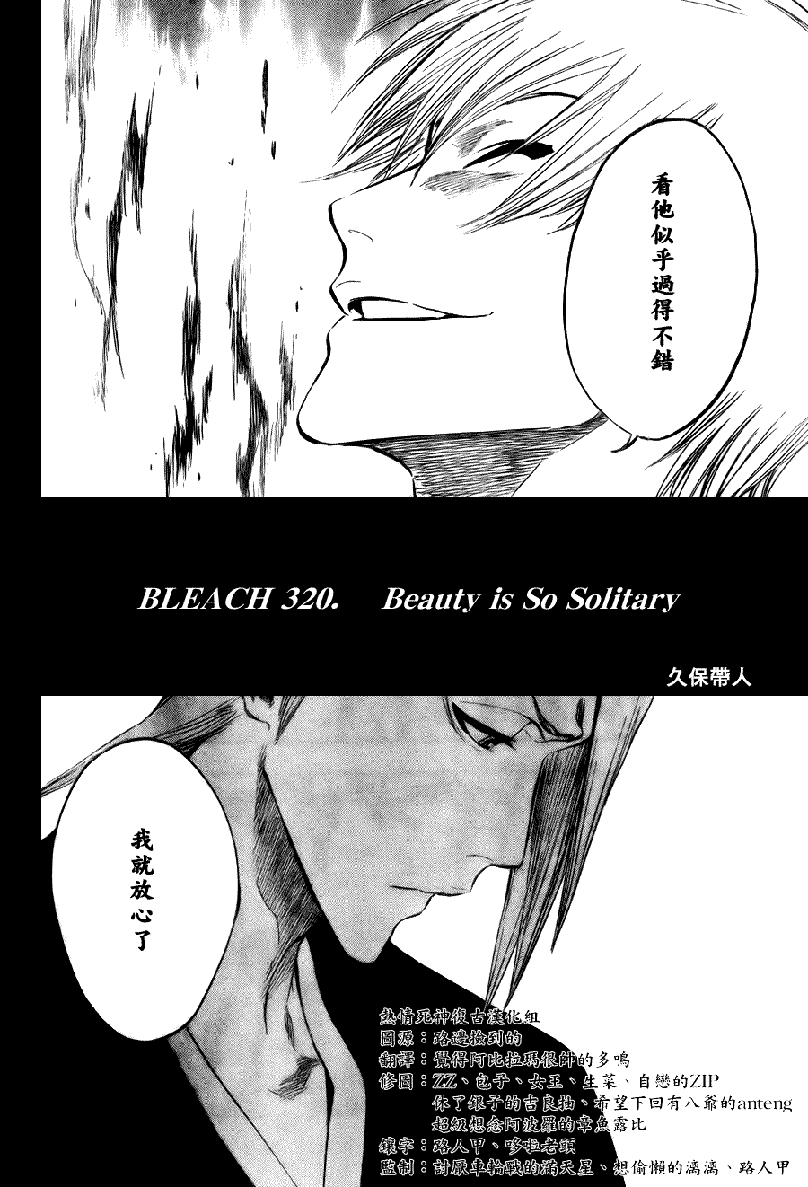 死神 - 第320话 - 2