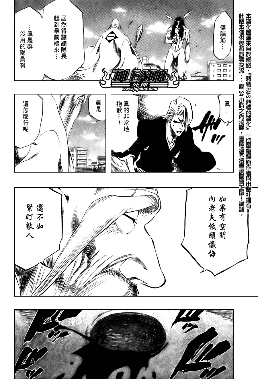 死神 - 第338话 - 2