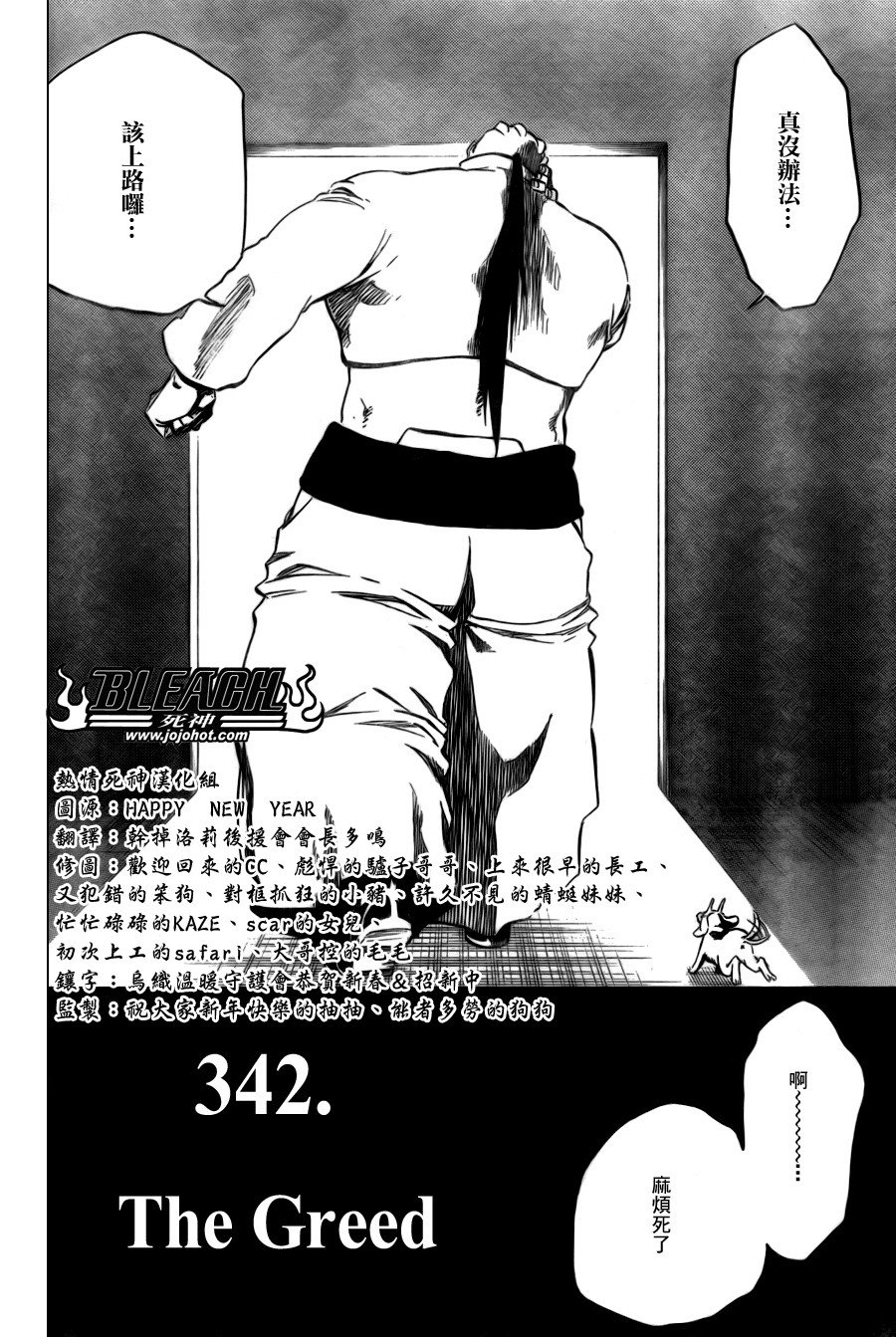 死神 - 第342话 - 2