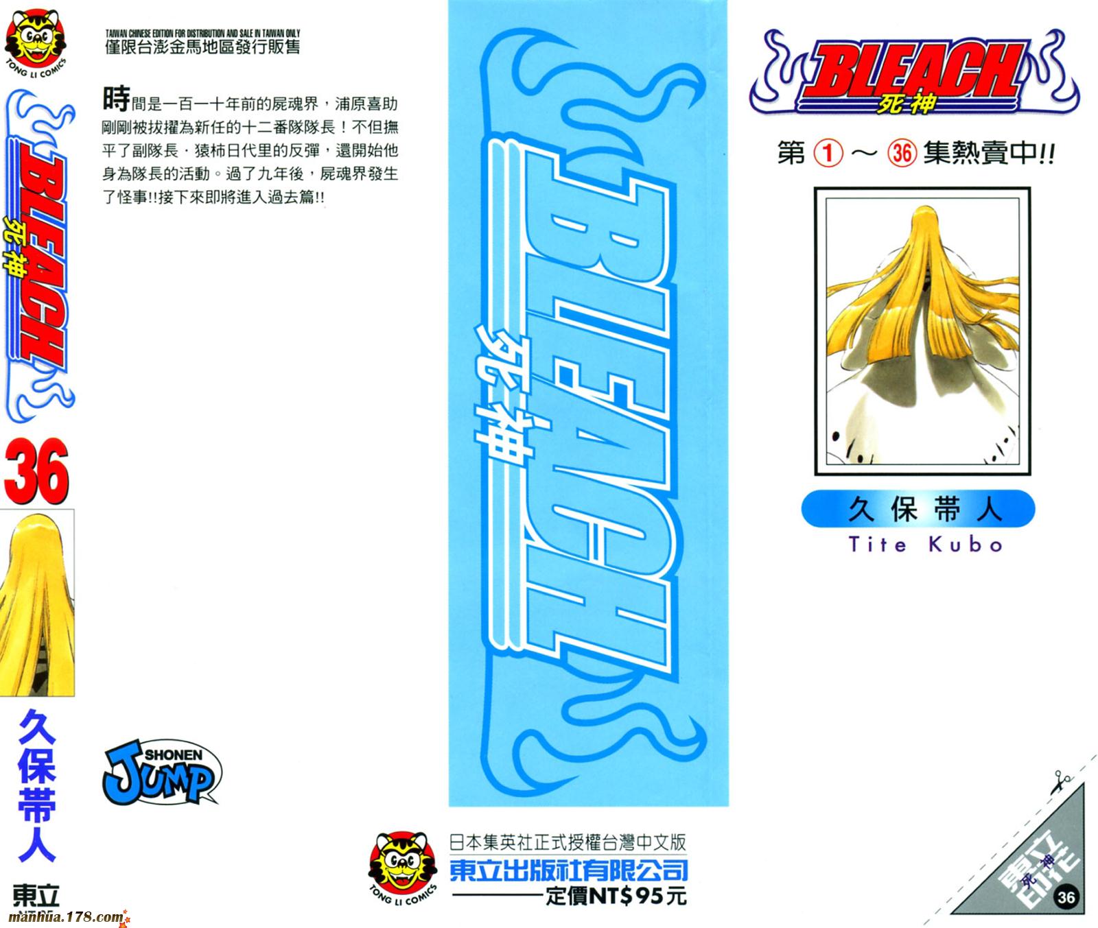 死神 - 第36卷(1/3) - 2